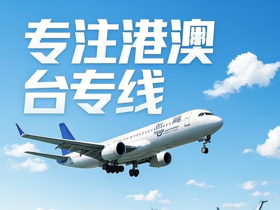 泸定县到澳门物流公司，泸定县到台湾货运公司直达线路