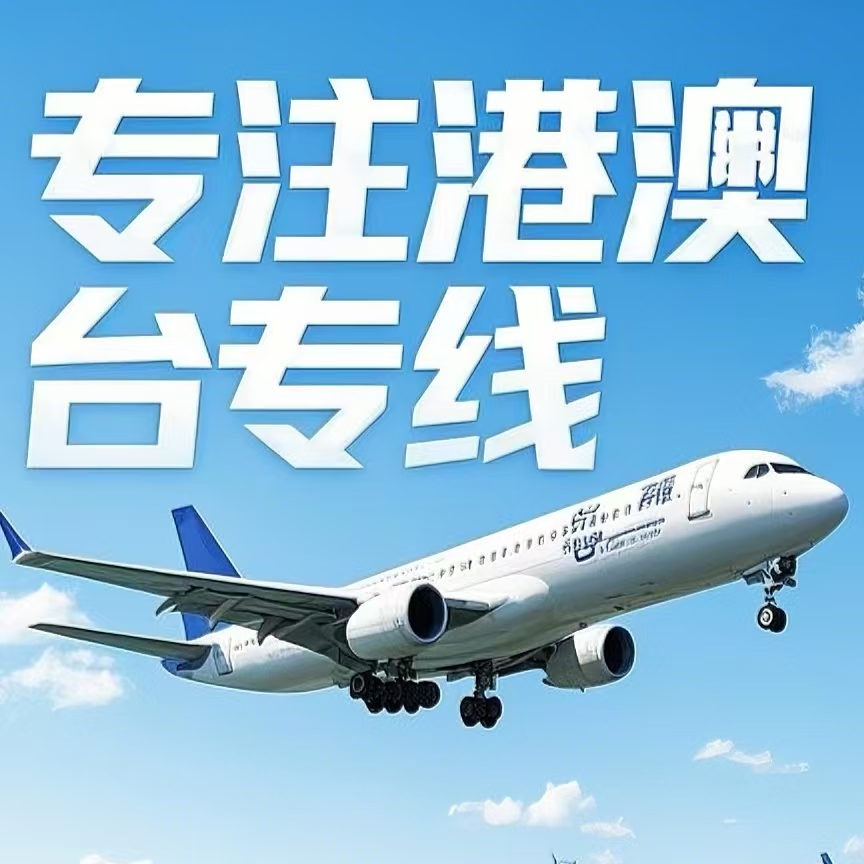 泸定县到台湾航空运输